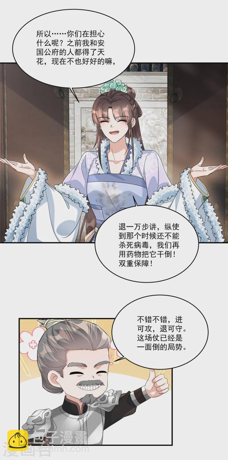 第55话 本王一向以理服人26