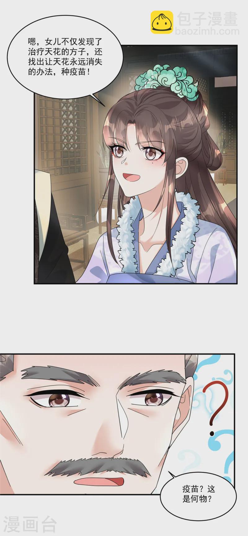 第55话 本王一向以理服人4