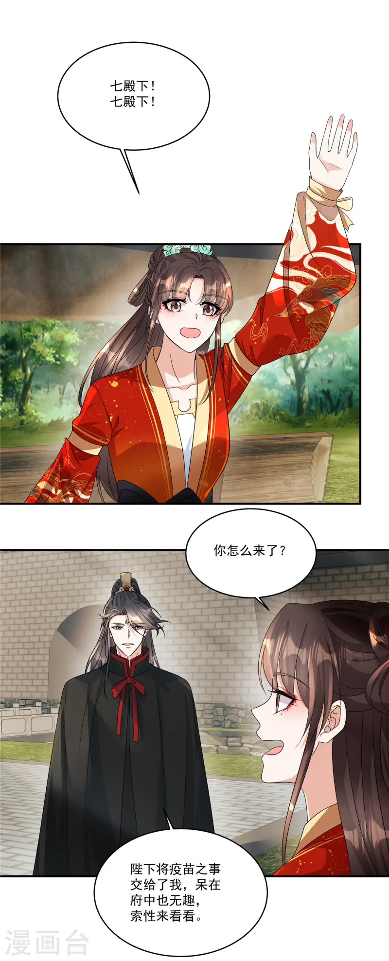 第63话 秦姑娘落水啦！10