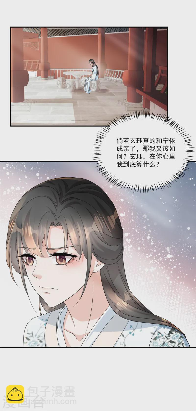 第63话 秦姑娘落水啦！12