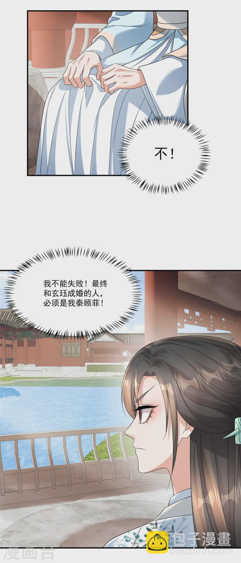第63话 秦姑娘落水啦！13