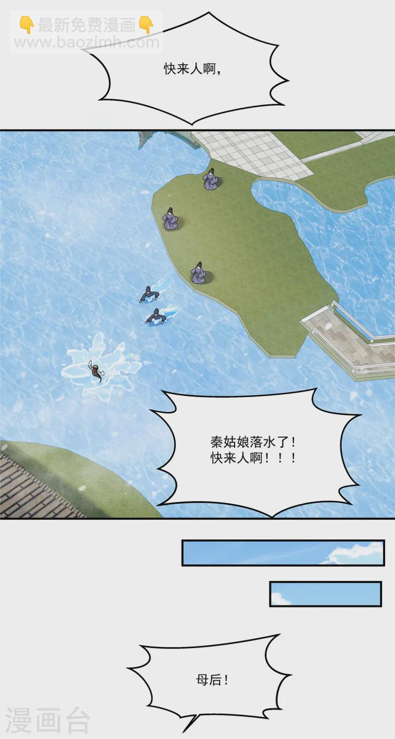 第63话 秦姑娘落水啦！15