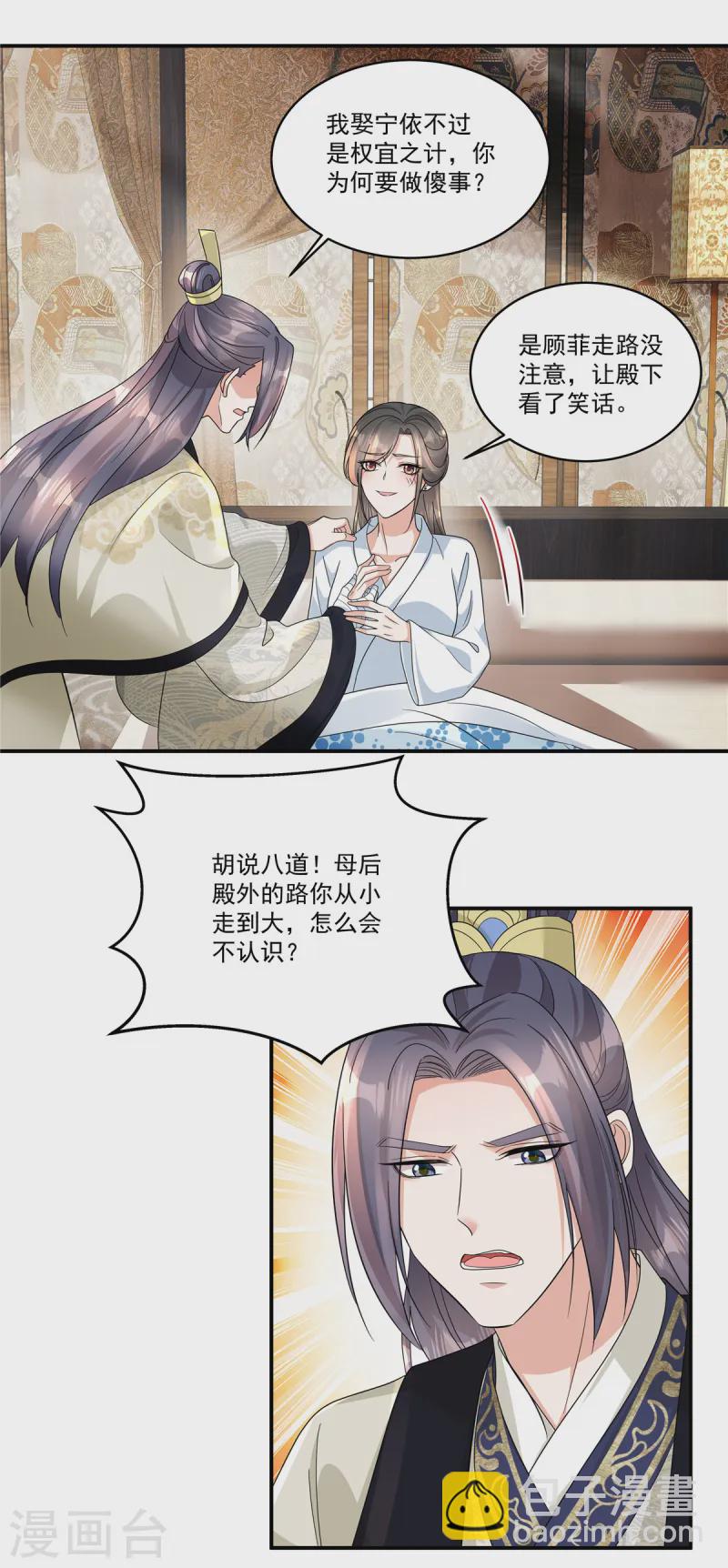 第63话 秦姑娘落水啦！18