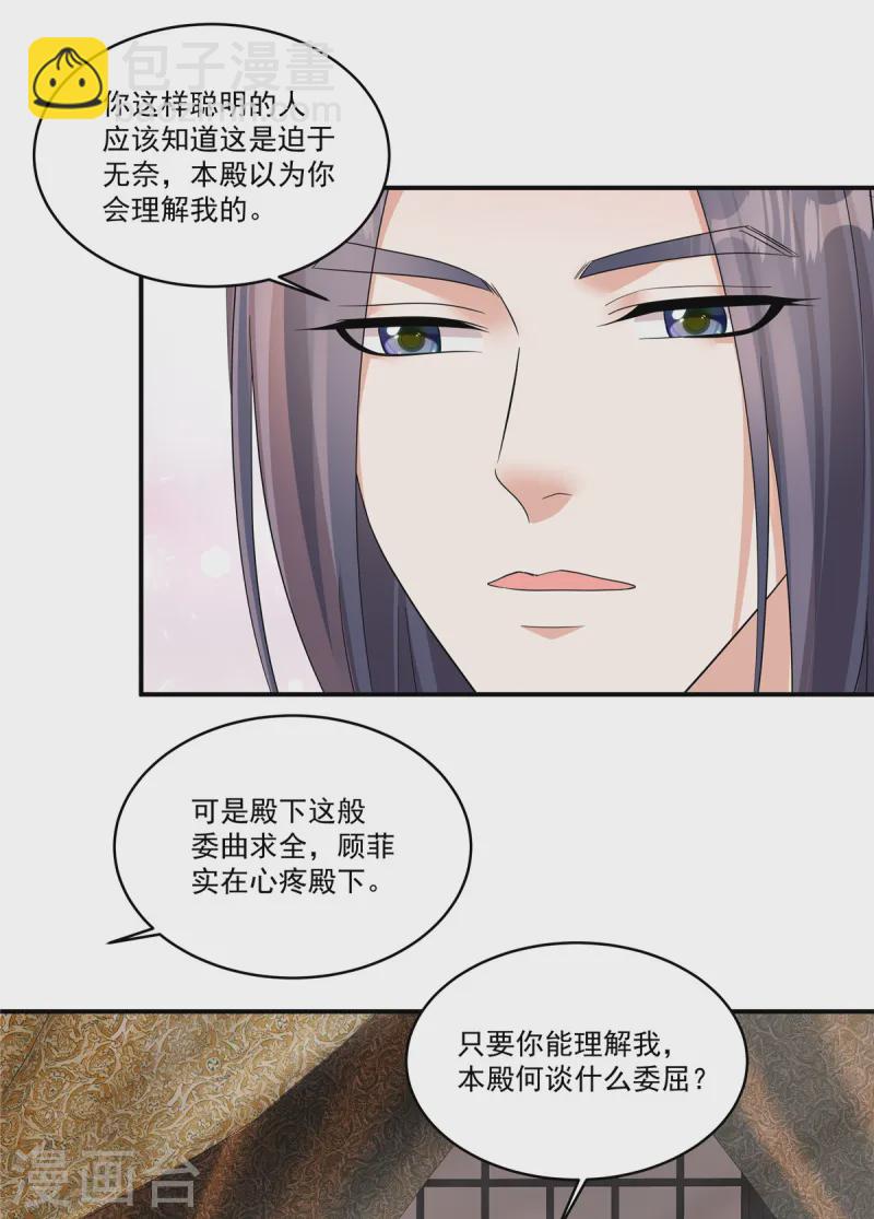 第63话 秦姑娘落水啦！21