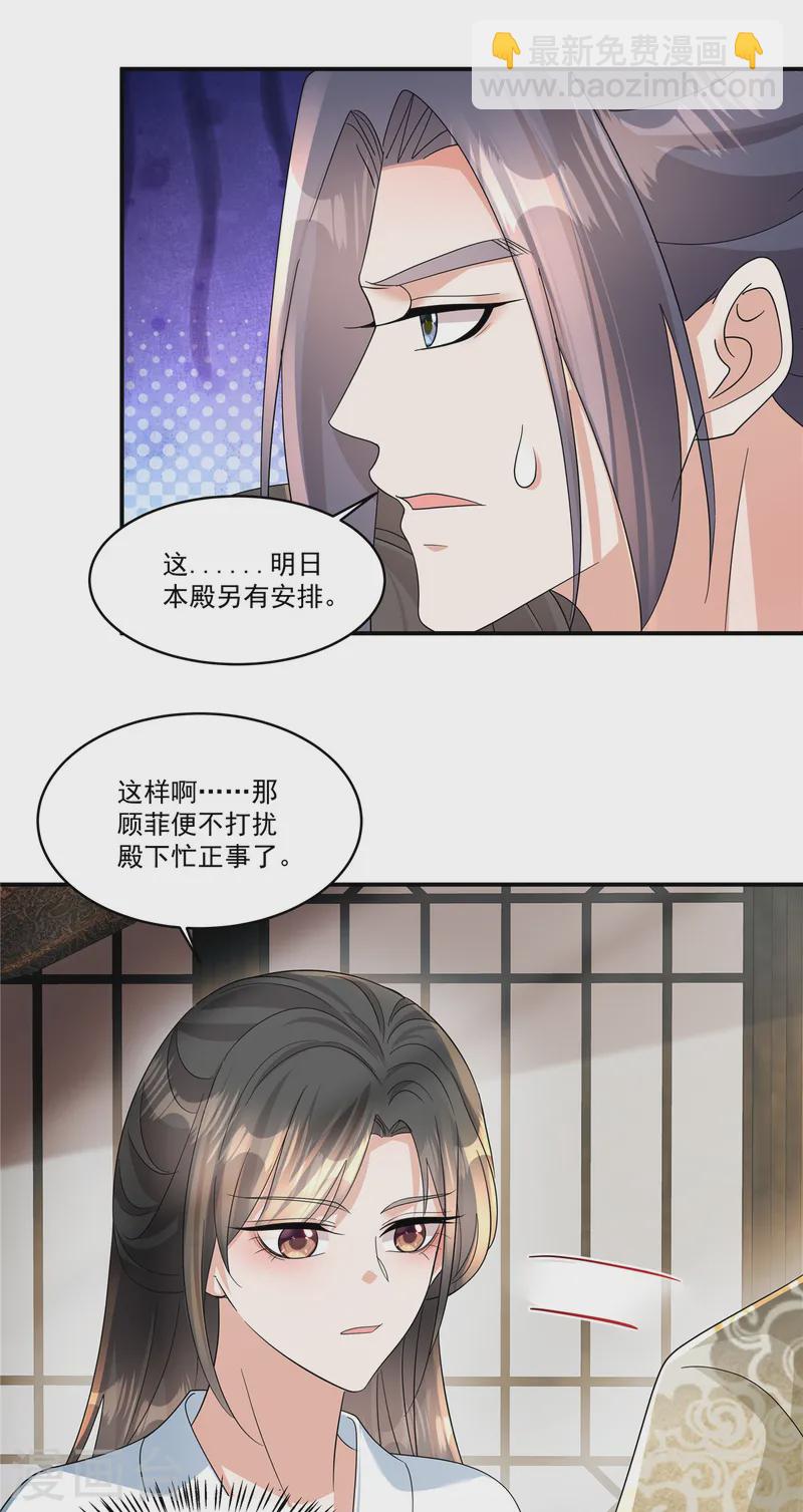 第63话 秦姑娘落水啦！23