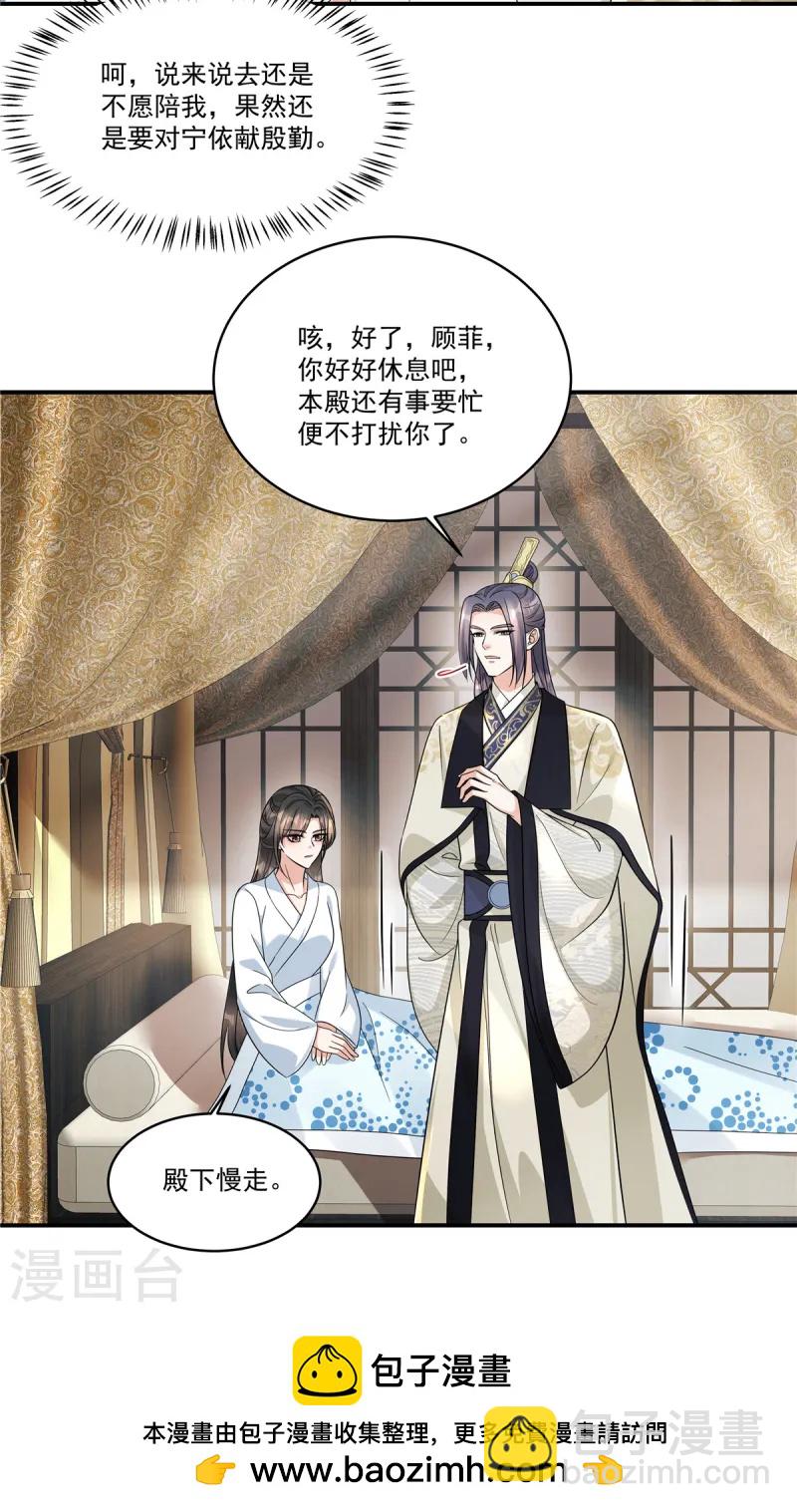 第63话 秦姑娘落水啦！24