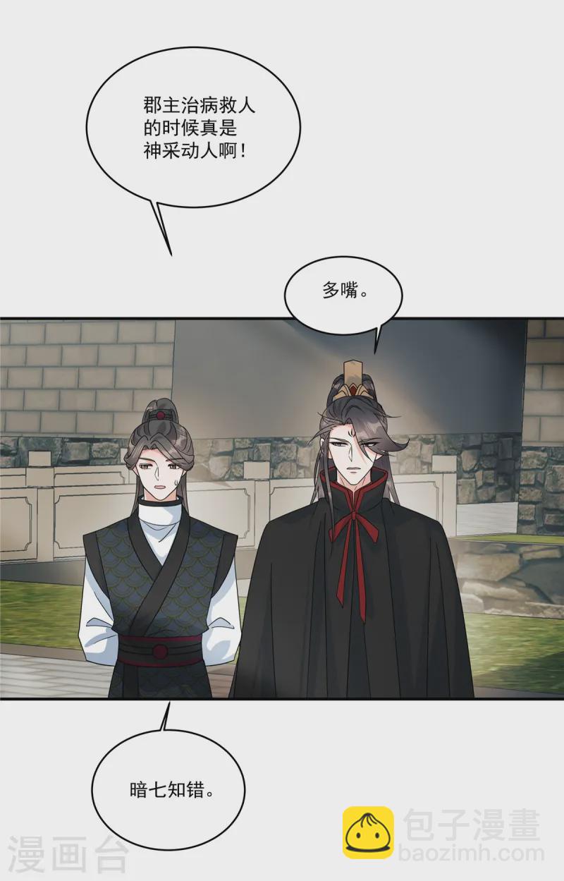 第63话 秦姑娘落水啦！7