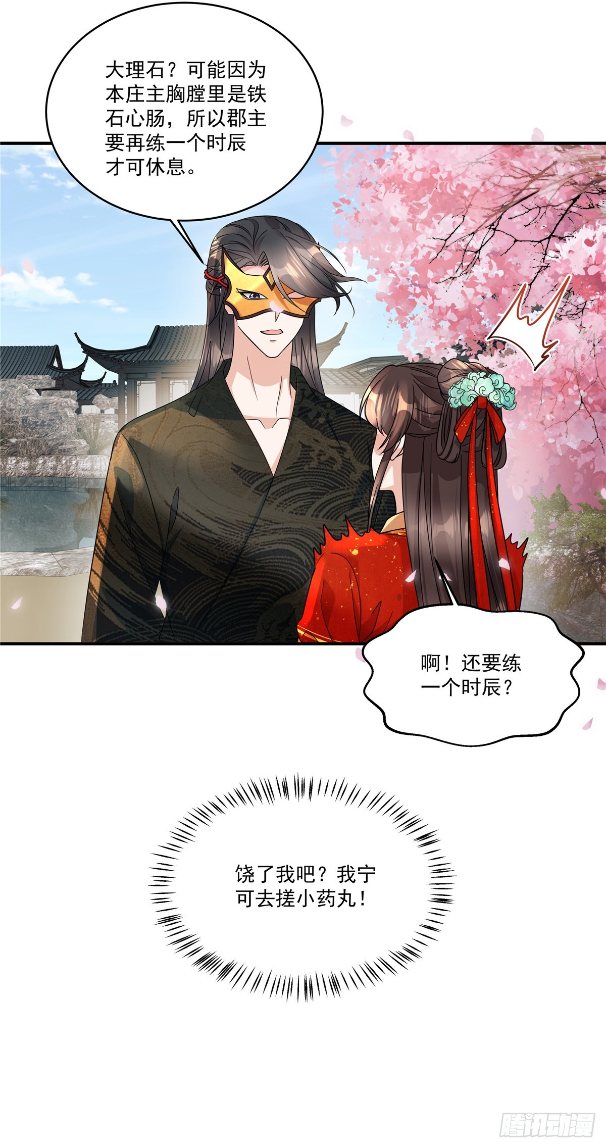 第70话 我来带你练剑13