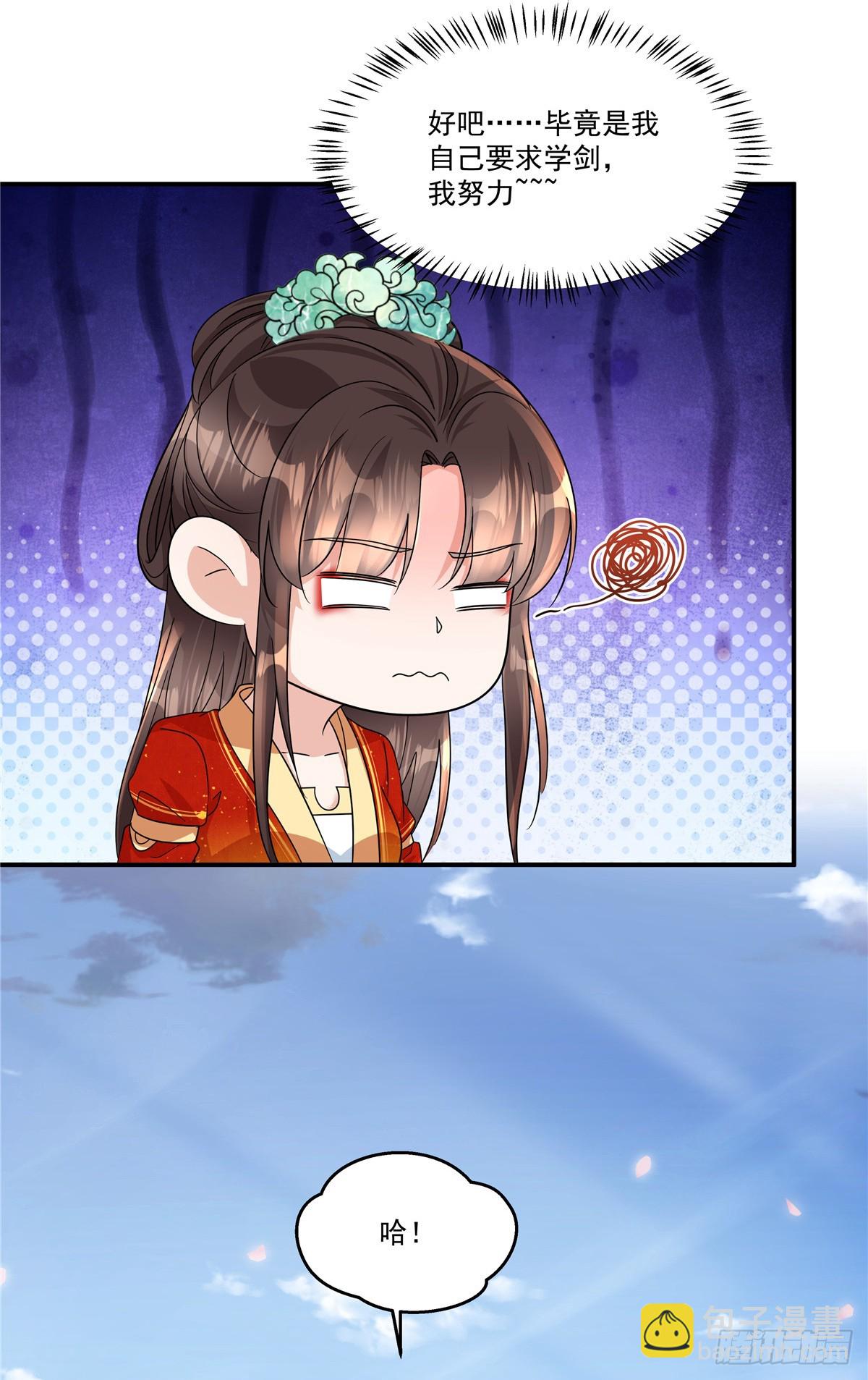 第70话 我来带你练剑15