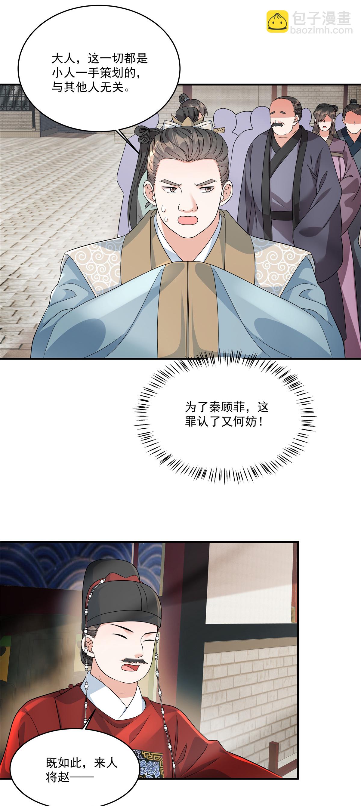 第76话 本郡主可是受害者11