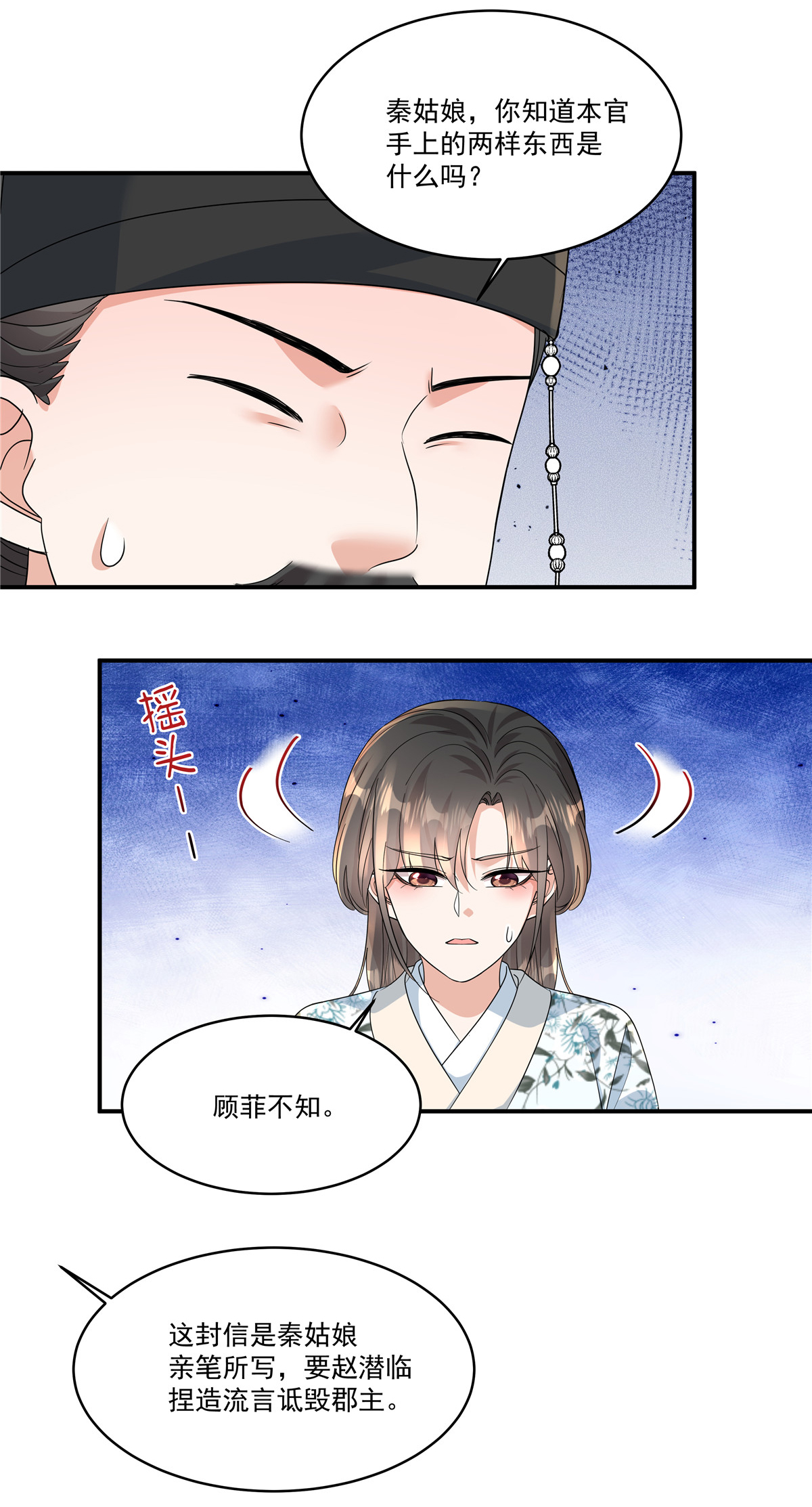 第76话 本郡主可是受害者15