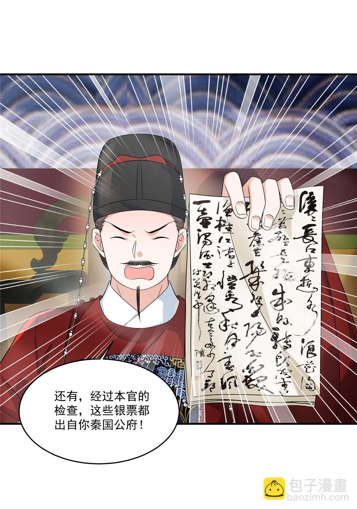 第76话 本郡主可是受害者17
