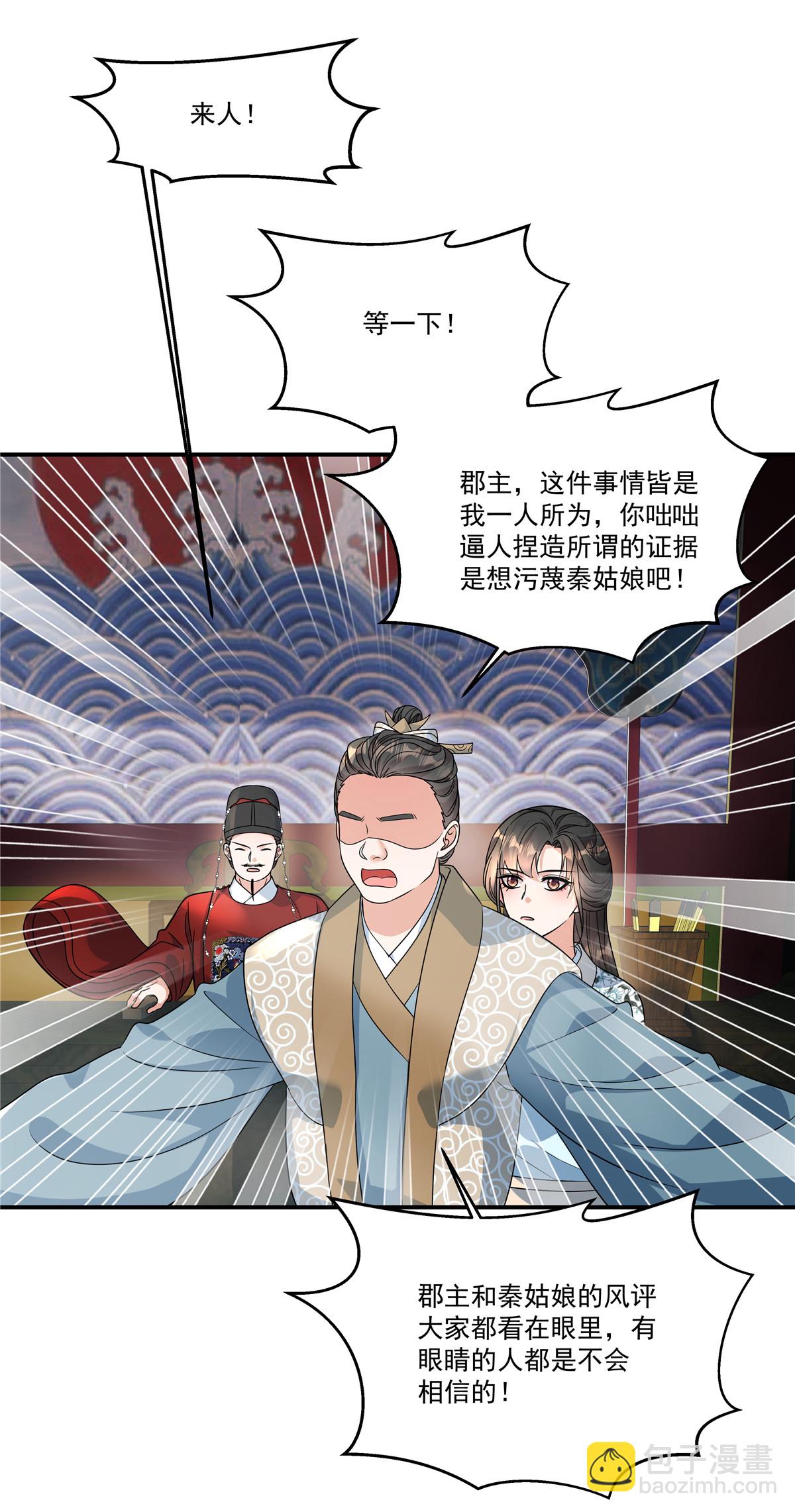 第76话 本郡主可是受害者21