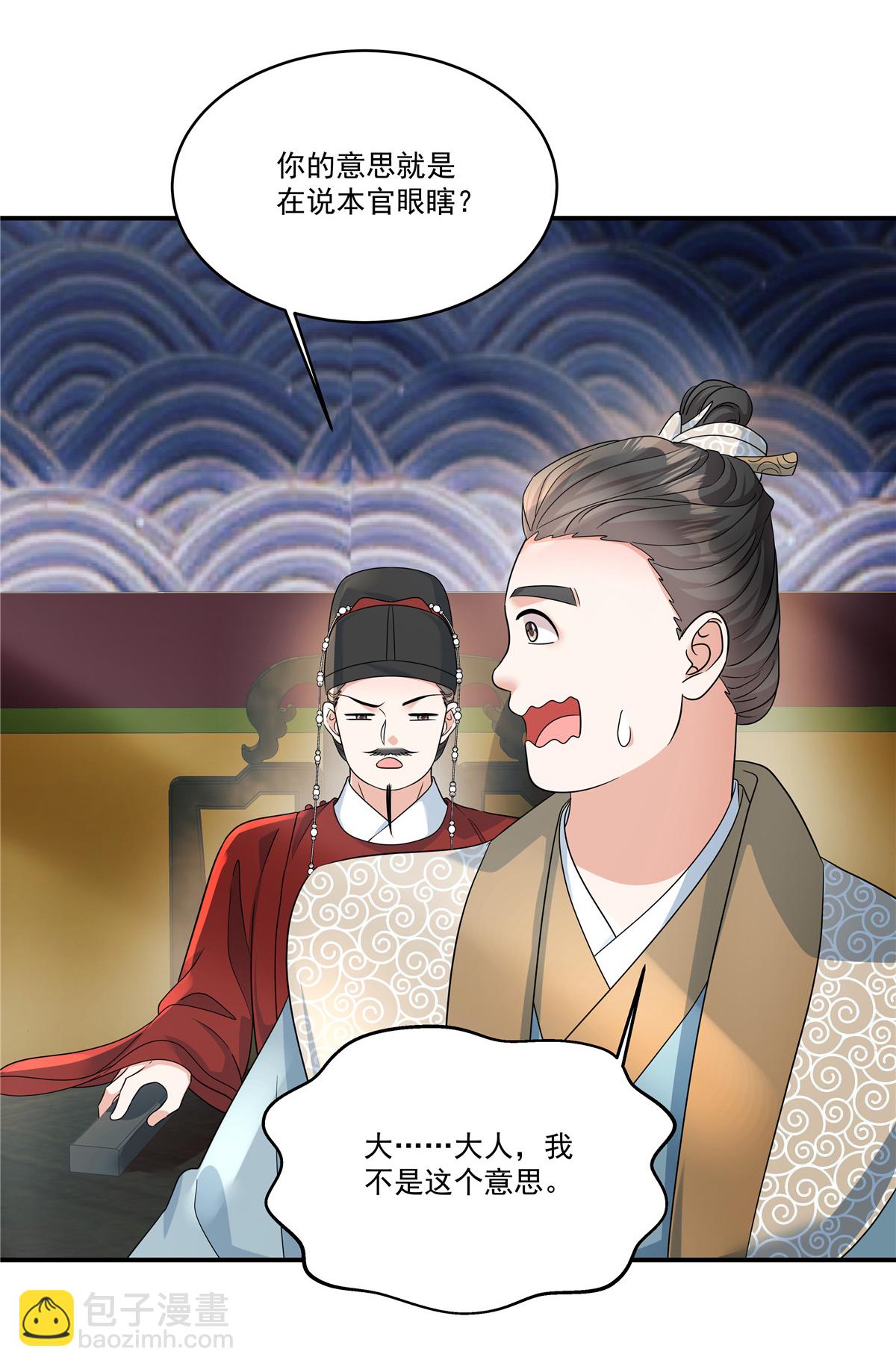 第76话 本郡主可是受害者22