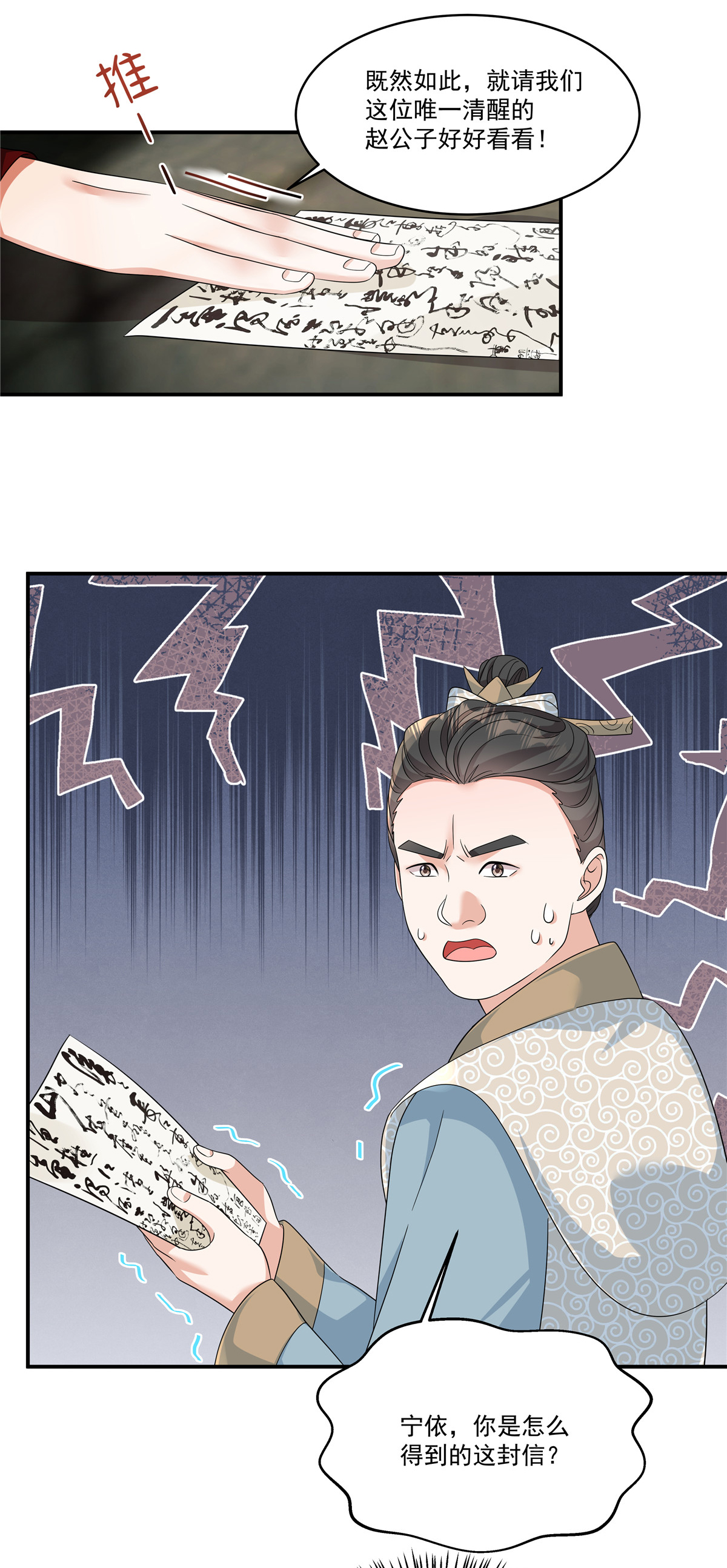 第76话 本郡主可是受害者23