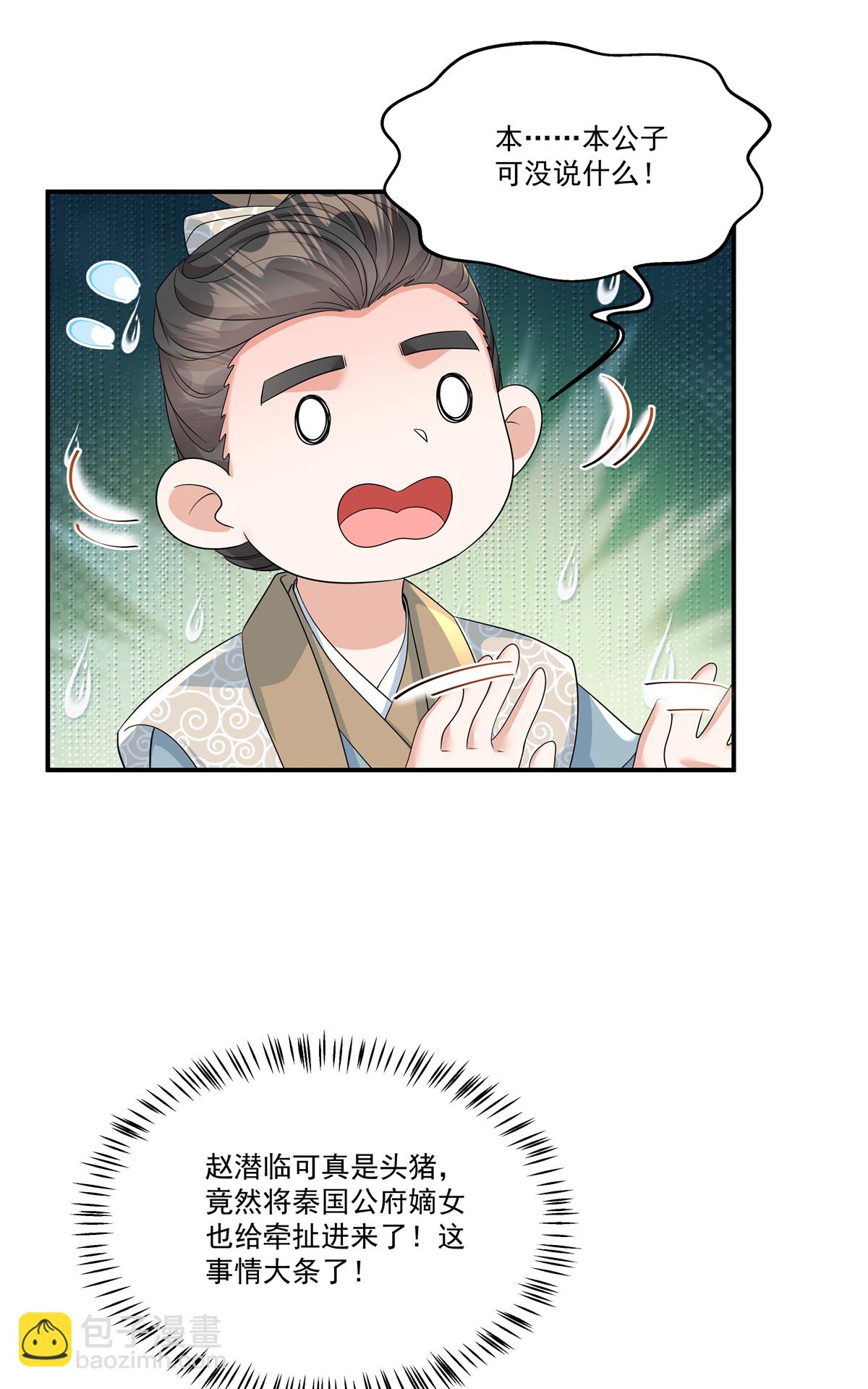 第76话 本郡主可是受害者3