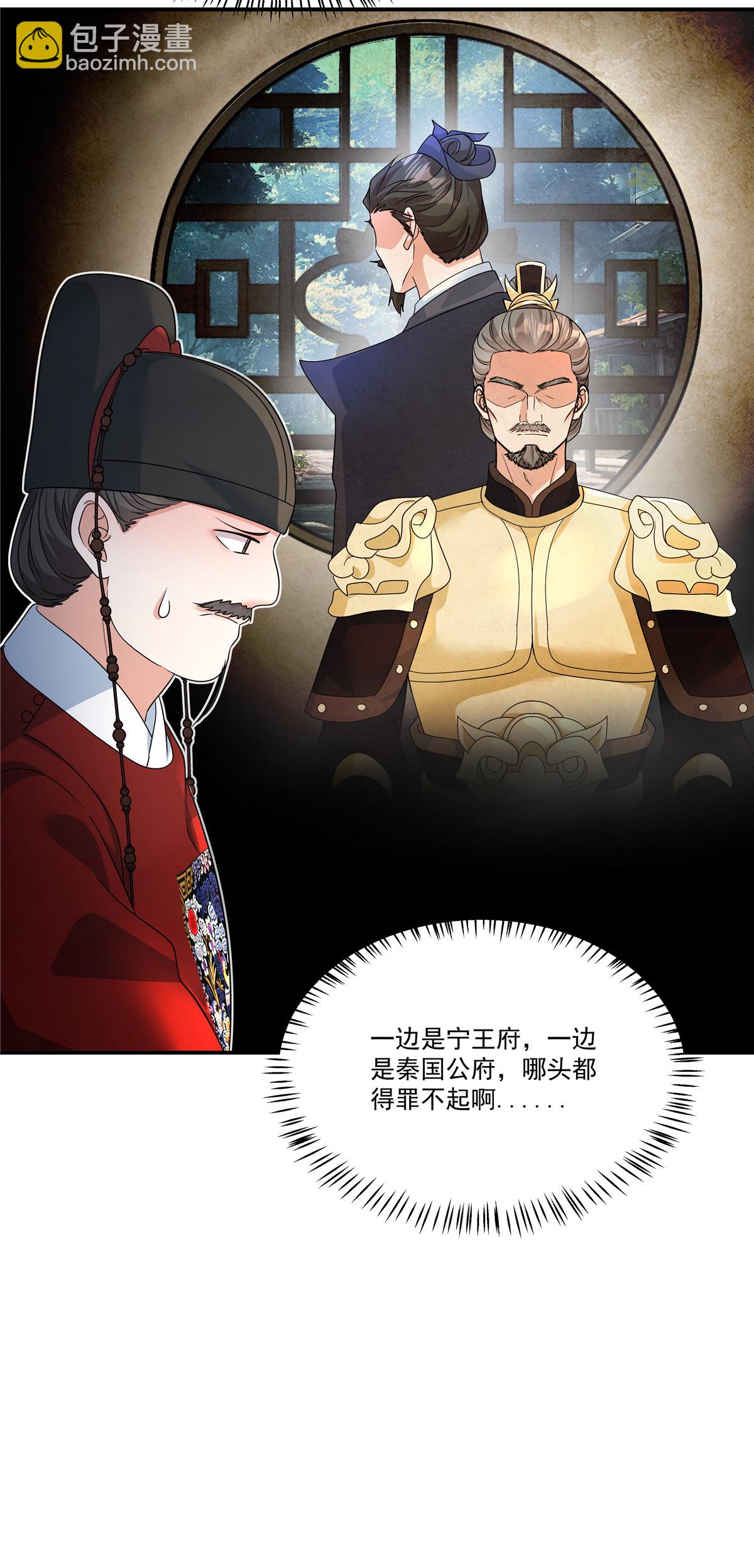 第76话 本郡主可是受害者4