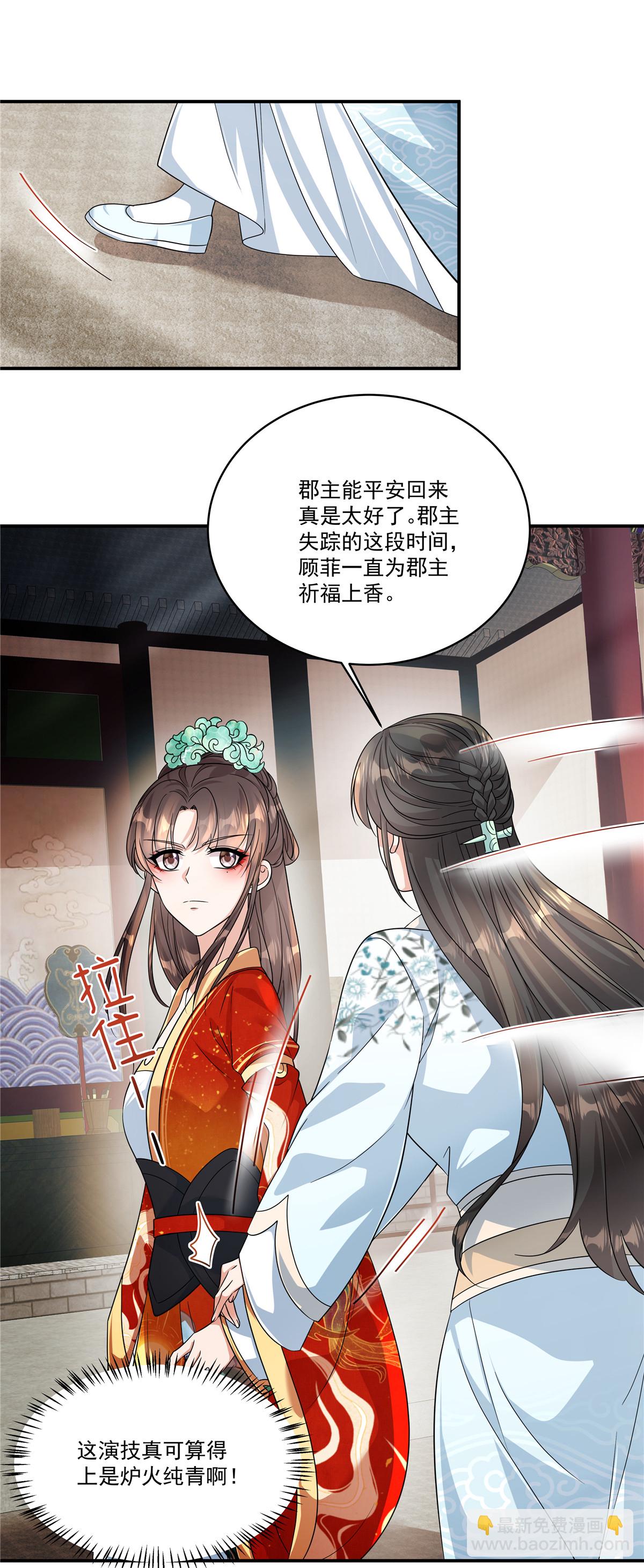 第76话 本郡主可是受害者5