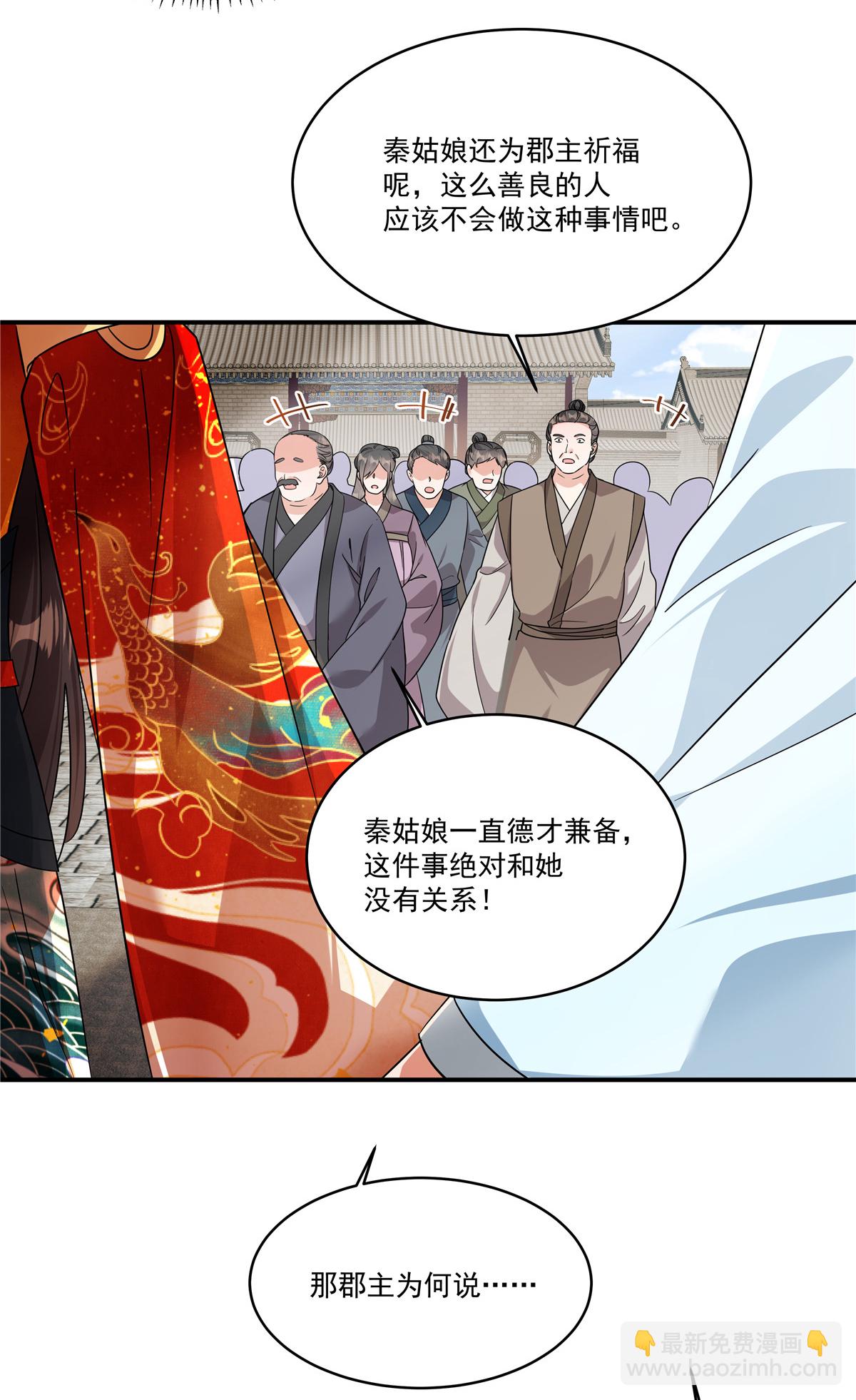 第76话 本郡主可是受害者6