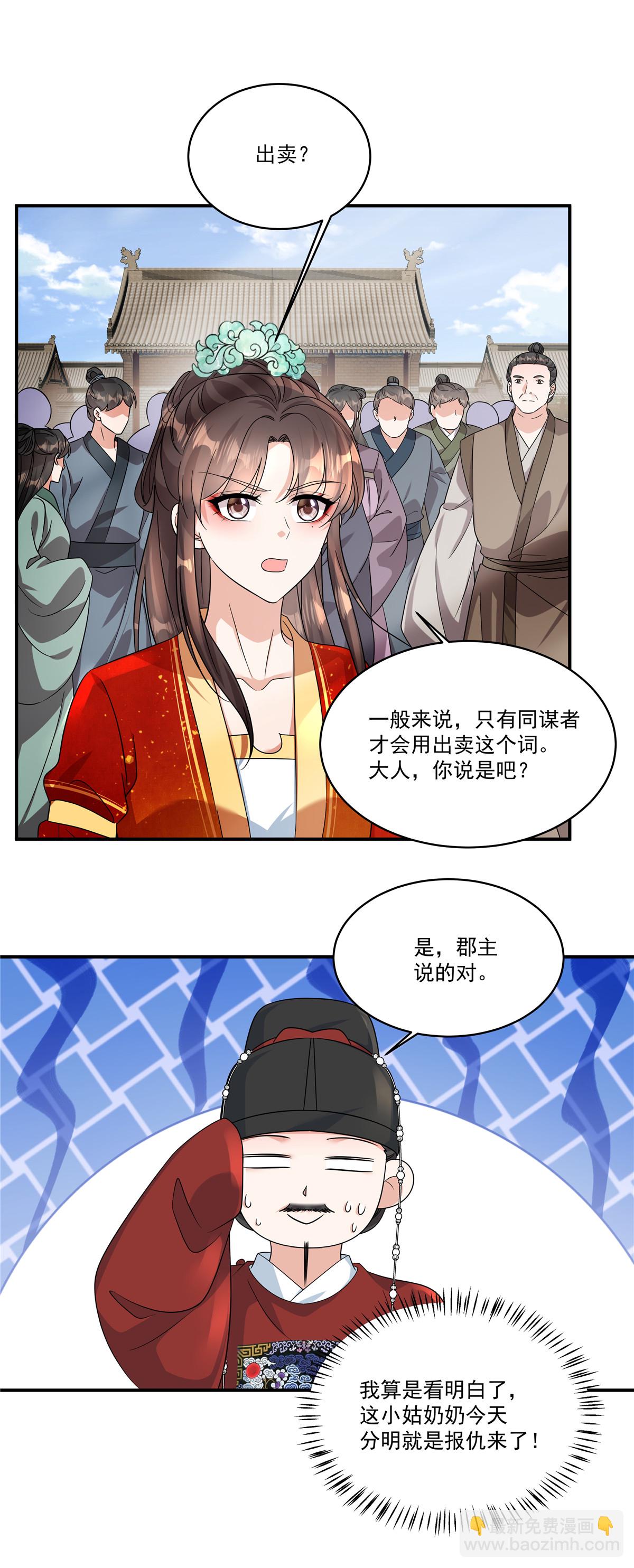 第76话 本郡主可是受害者9
