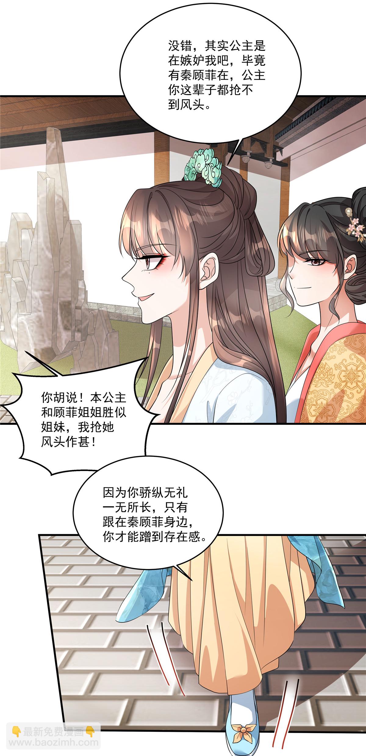 第87话 你这是挑拨离间！10