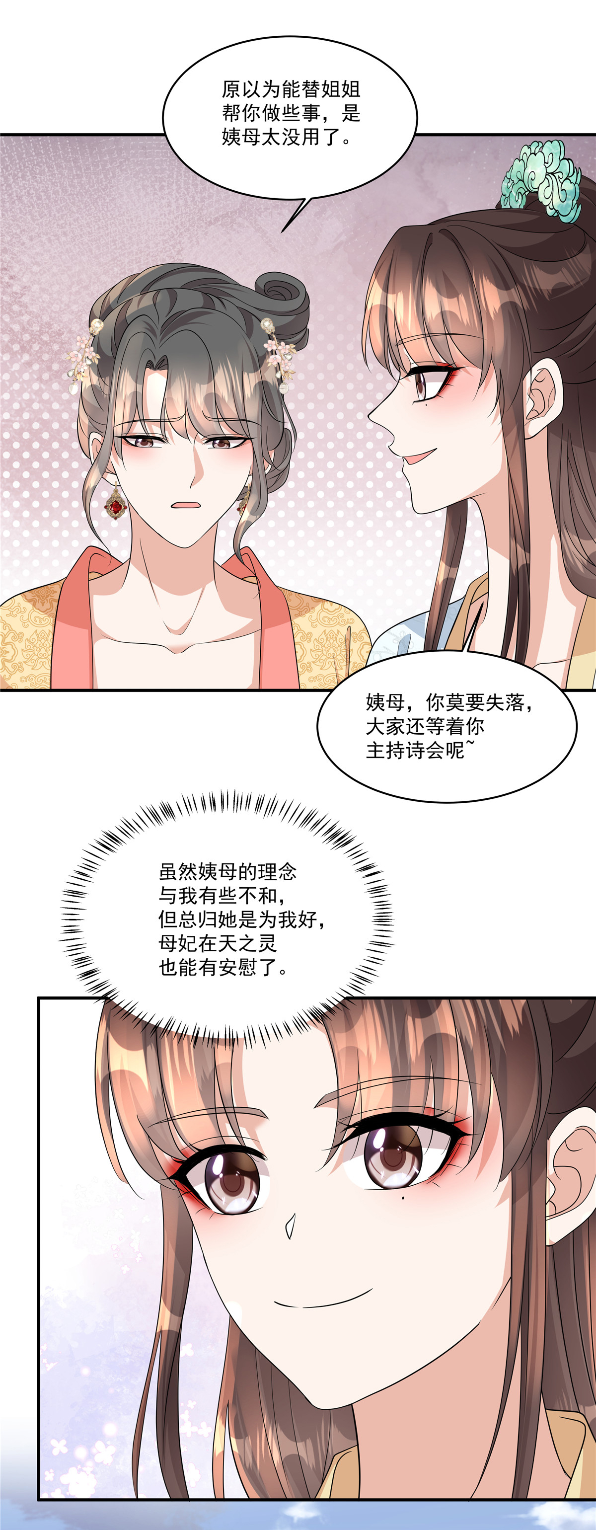 第87话 你这是挑拨离间！16