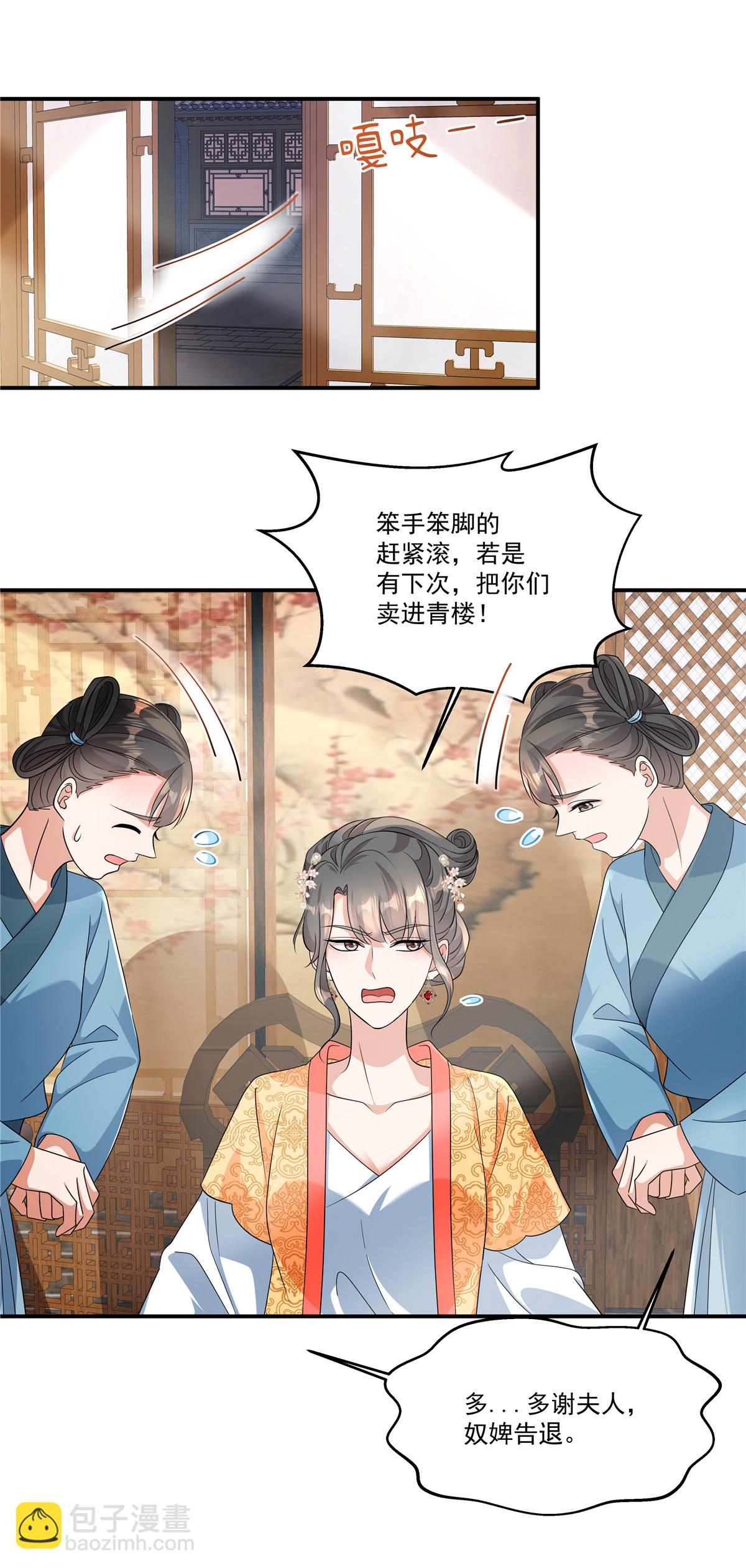第87话 你这是挑拨离间！19