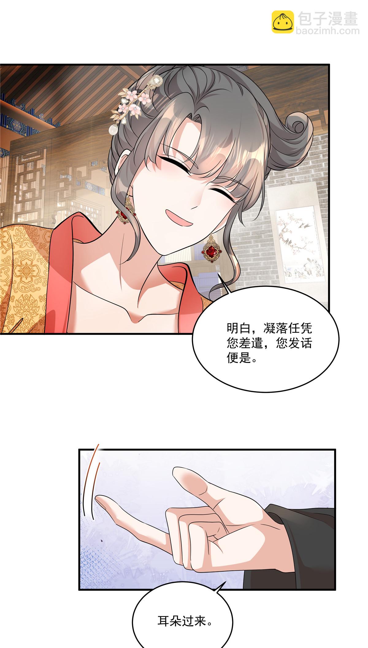 第87话 你这是挑拨离间！22