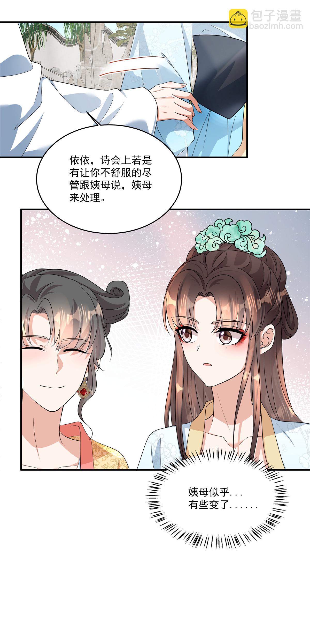 第87话 你这是挑拨离间！4