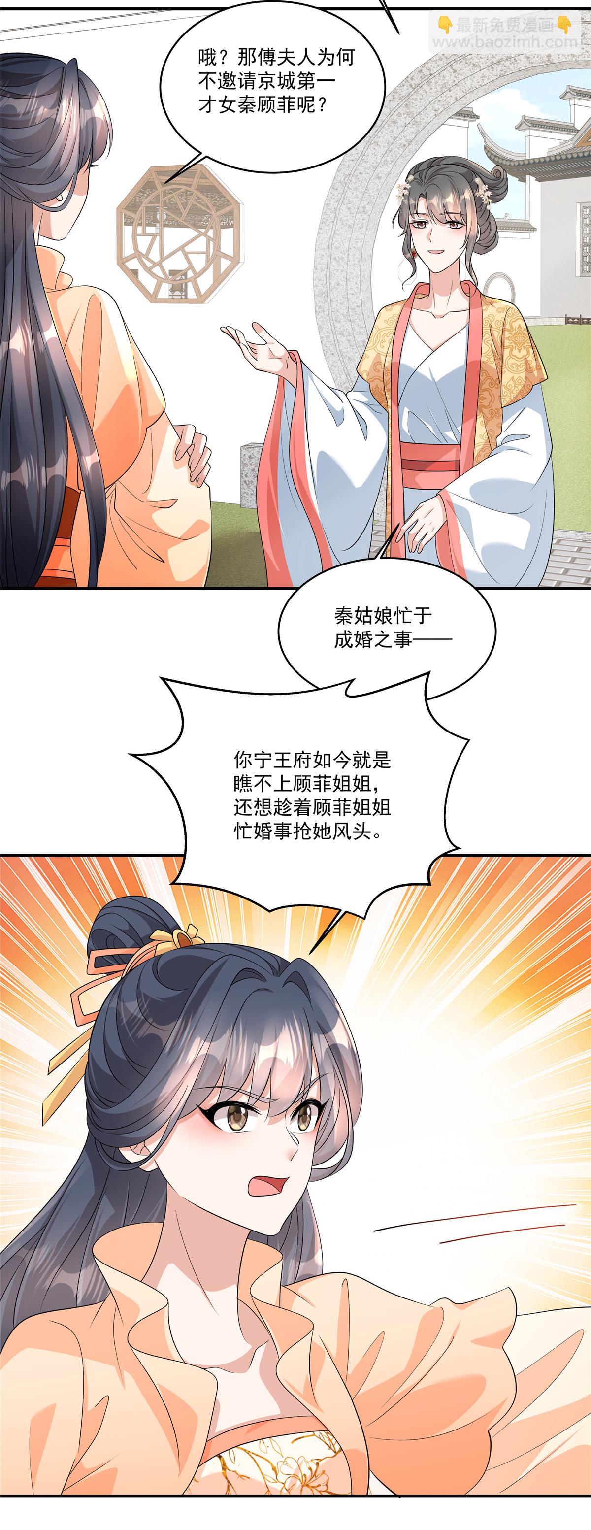 第87话 你这是挑拨离间！6
