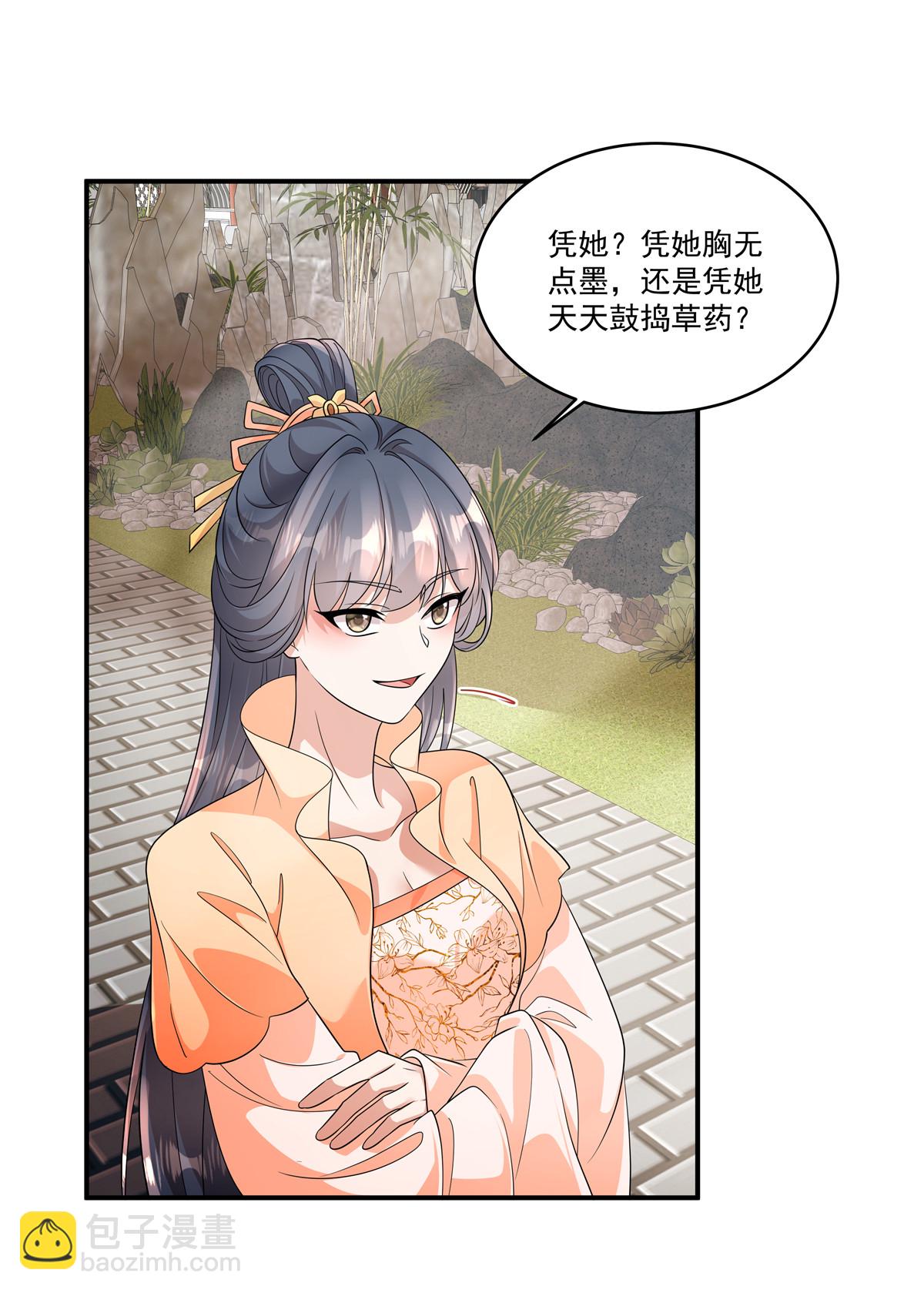 第87话 你这是挑拨离间！8