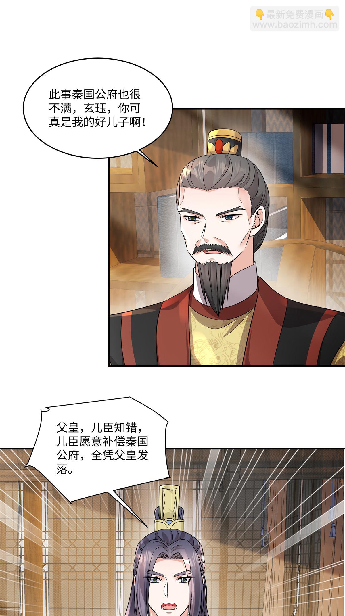 第91话 恭祝五哥大婚之喜3