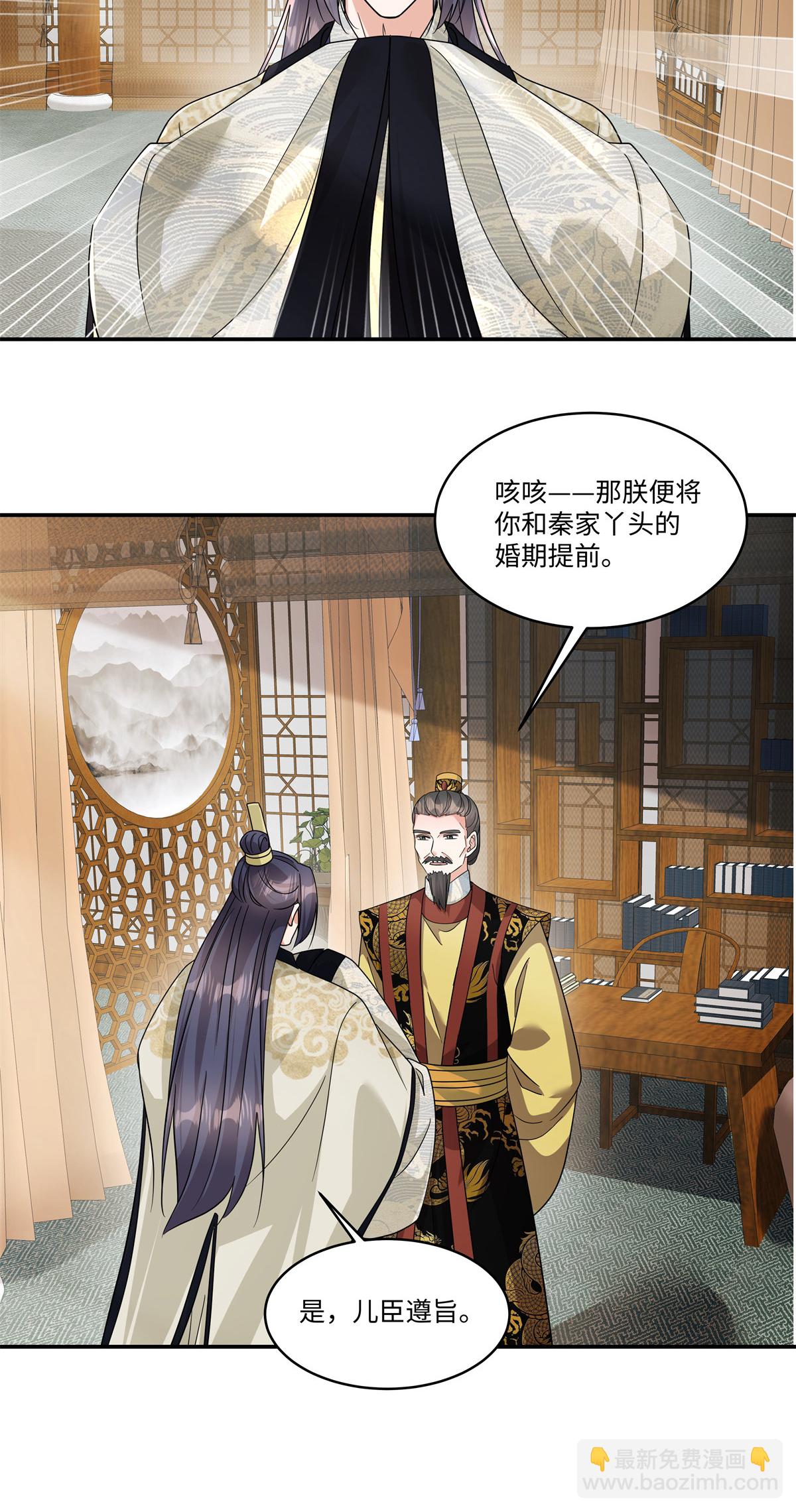 第91话 恭祝五哥大婚之喜4