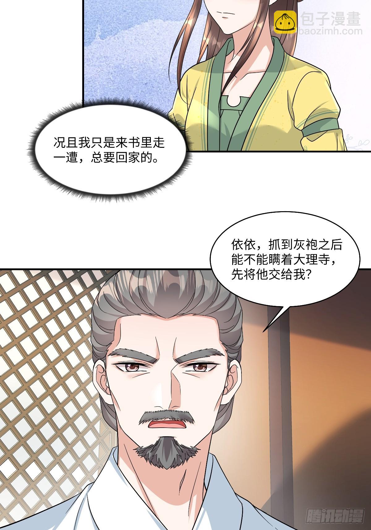 第99话 为什么盯上宁王府？14