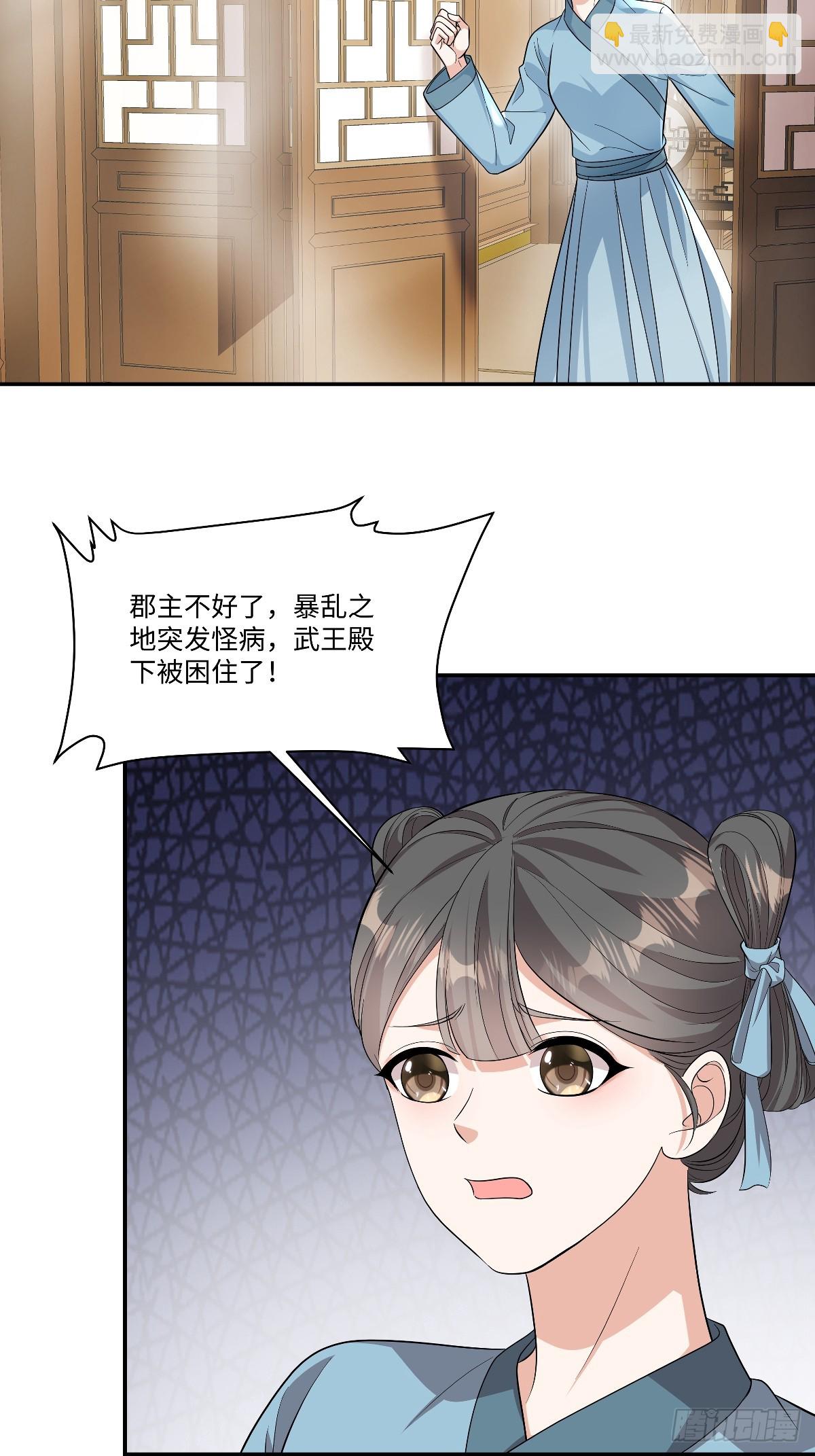 第99话 为什么盯上宁王府？18