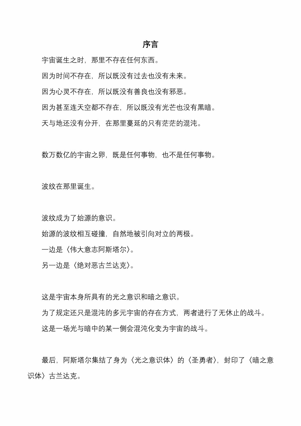 序言0