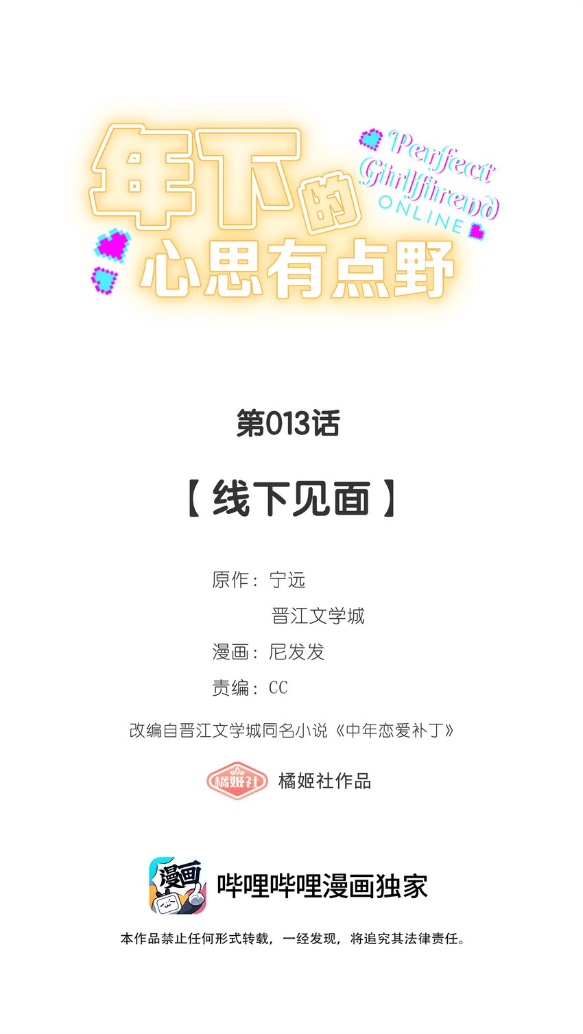 第013话 线下见面0