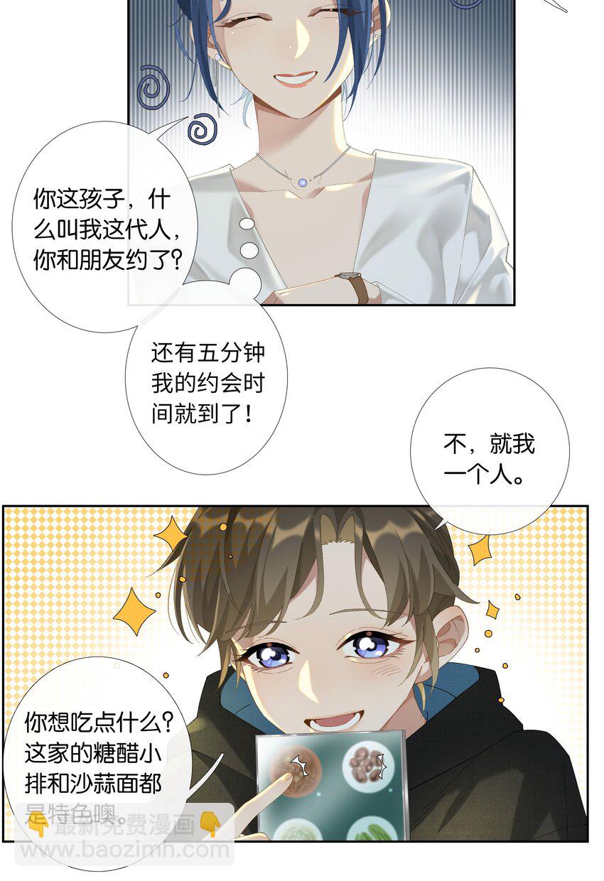 第013话 线下见面18