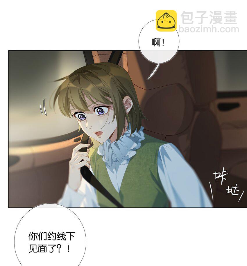 第013话 线下见面2