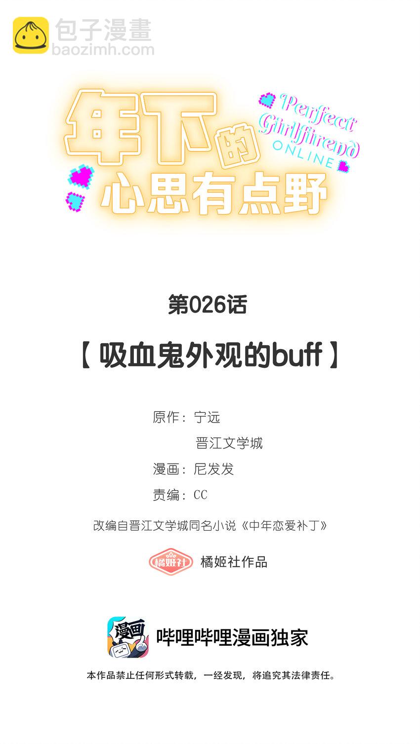 第026话 吸血鬼外观的buff6