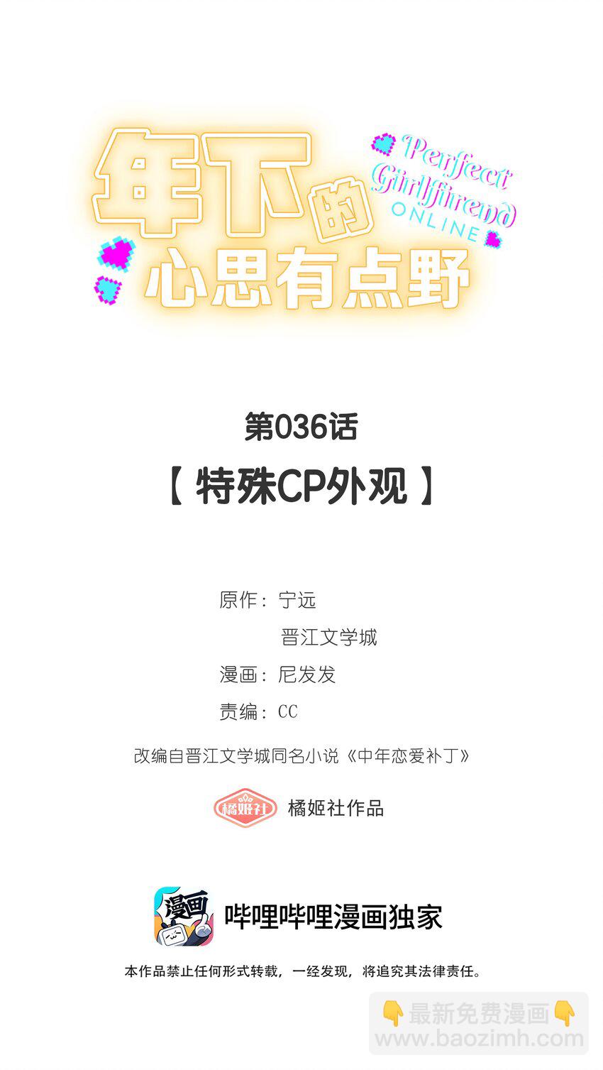 第036话 特殊CP外观20