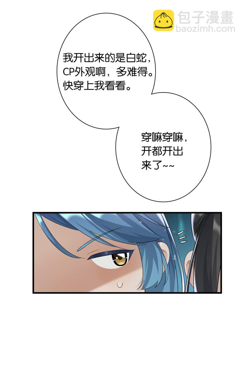 第036话 特殊CP外观8
