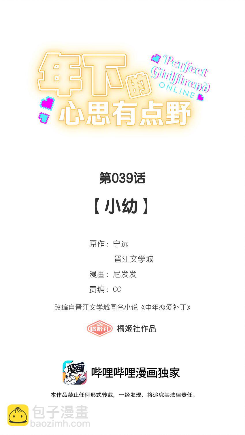 第039话 小幼17