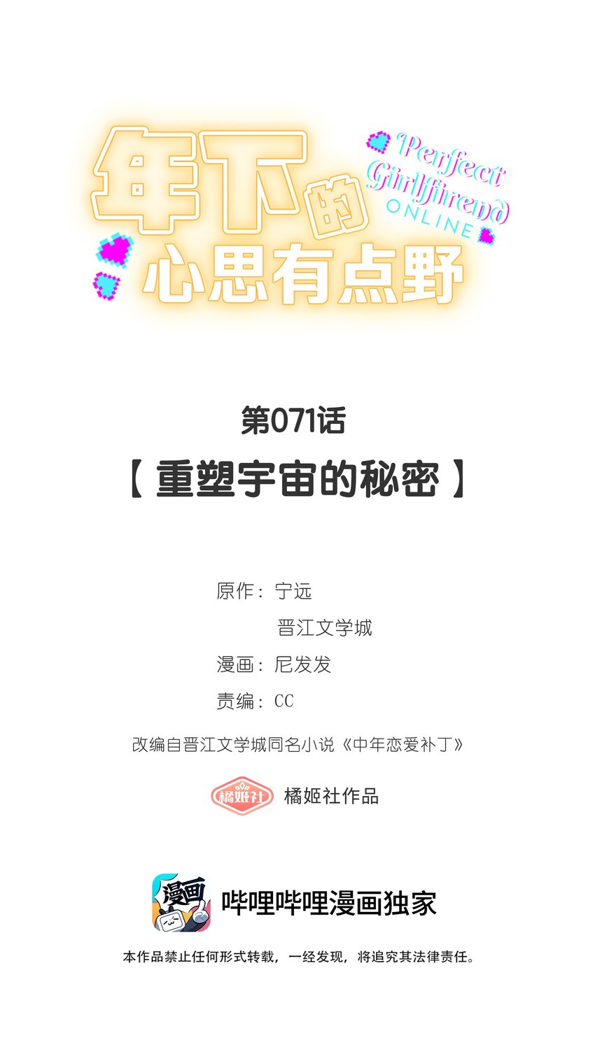 第71话 重塑宇宙的秘密0