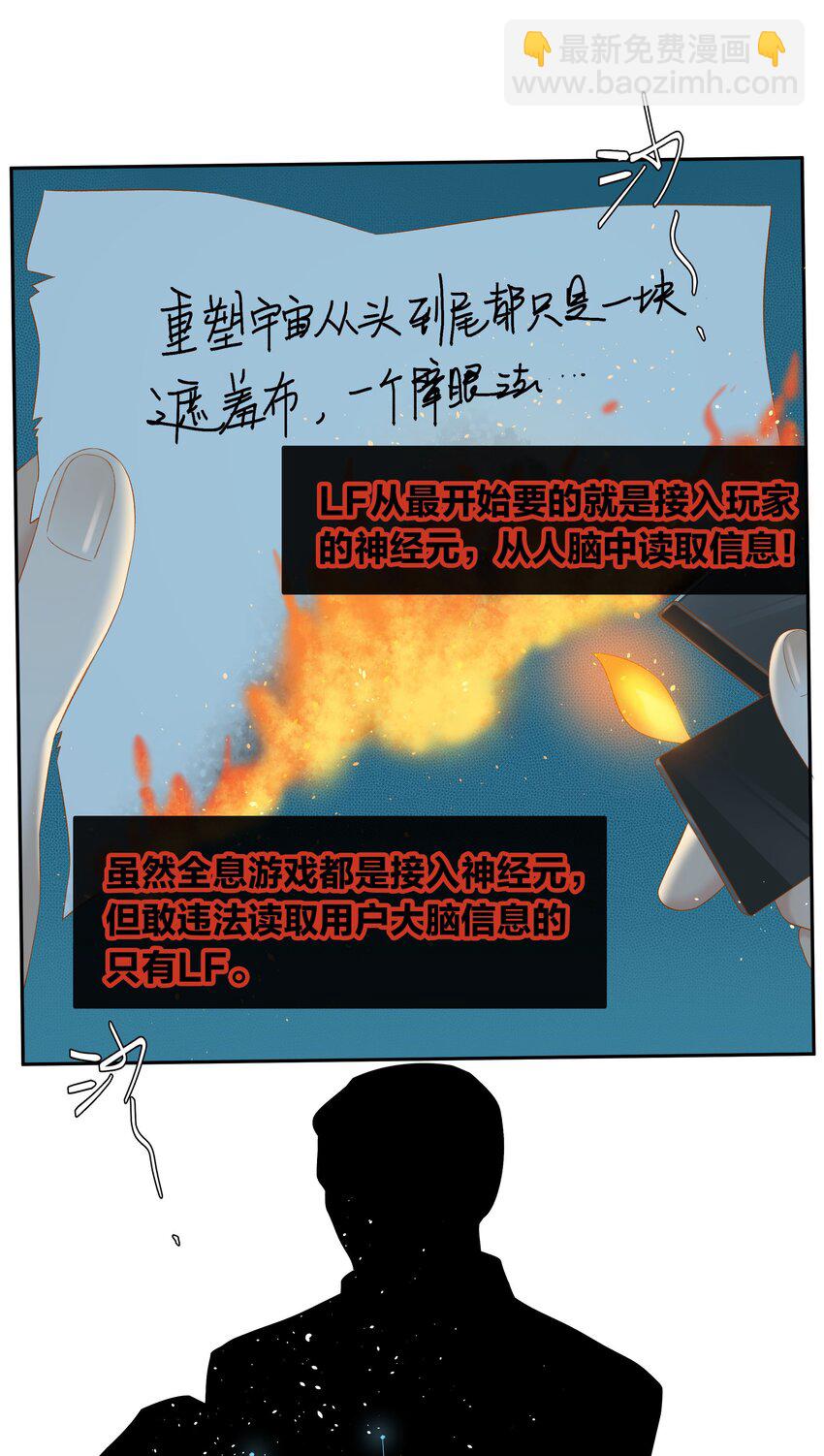 第71话 重塑宇宙的秘密20