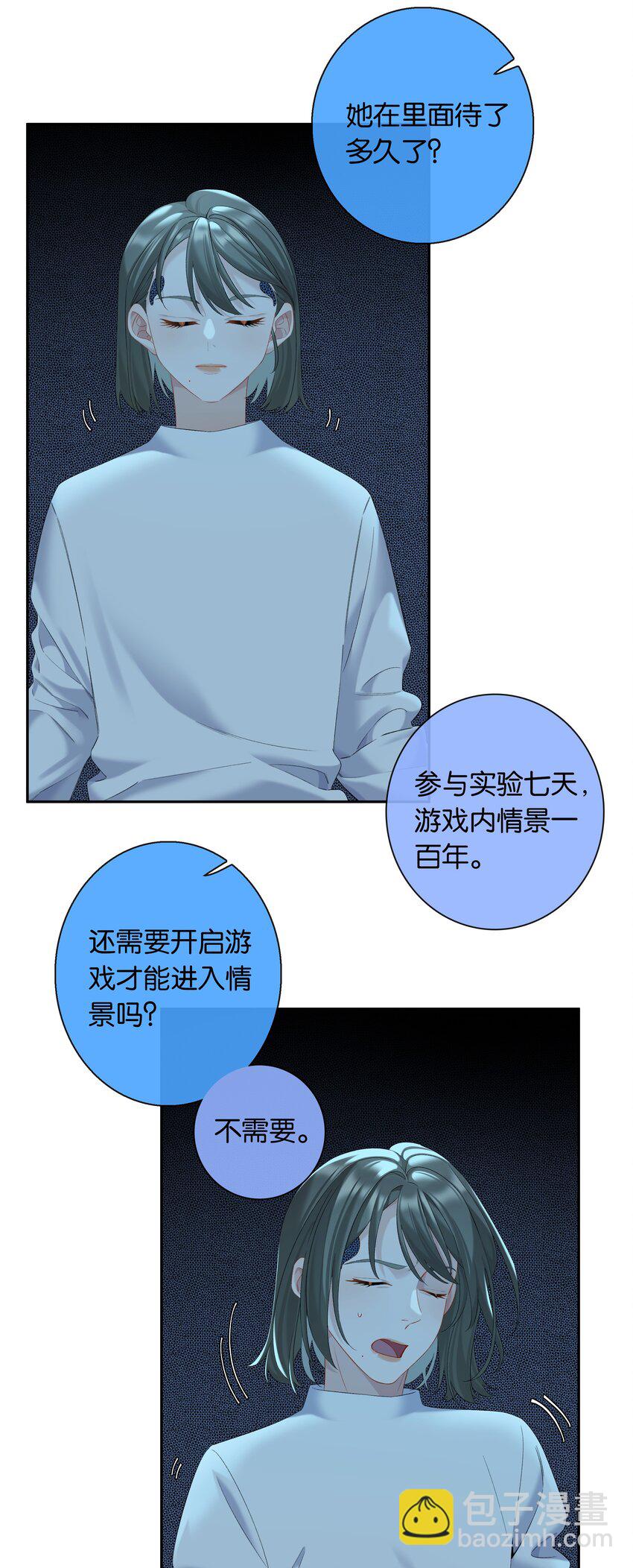 第71话 重塑宇宙的秘密23