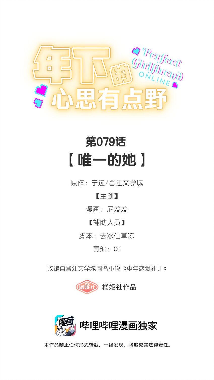 第79话 唯一的她0