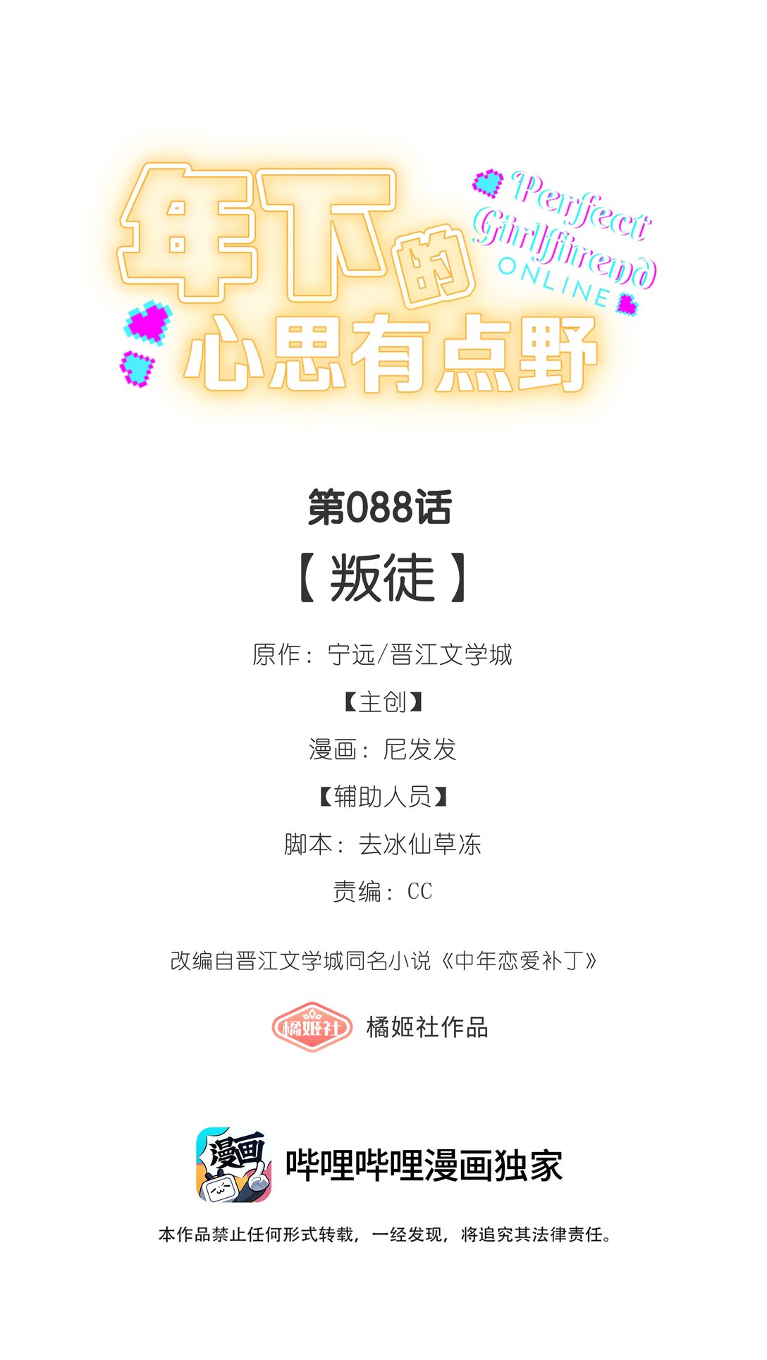 第88话 叛徒0