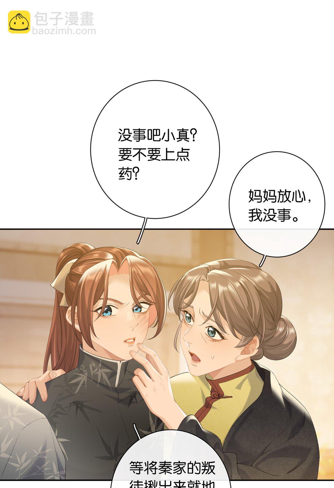 第88话 叛徒18