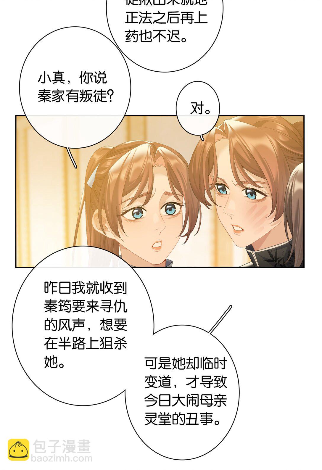 第88话 叛徒19